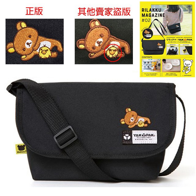 日本YAK PAK雜誌附錄Rilakkuma懶懶熊拉拉熊郵差包斜背包側背包小方包
