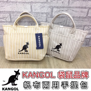 POKER📣(免運-原廠公司貨) KANGOL 袋鼠 帆布 兩用手提包 手提包 側背包 斜背包 托特包 帆布包 女生包包