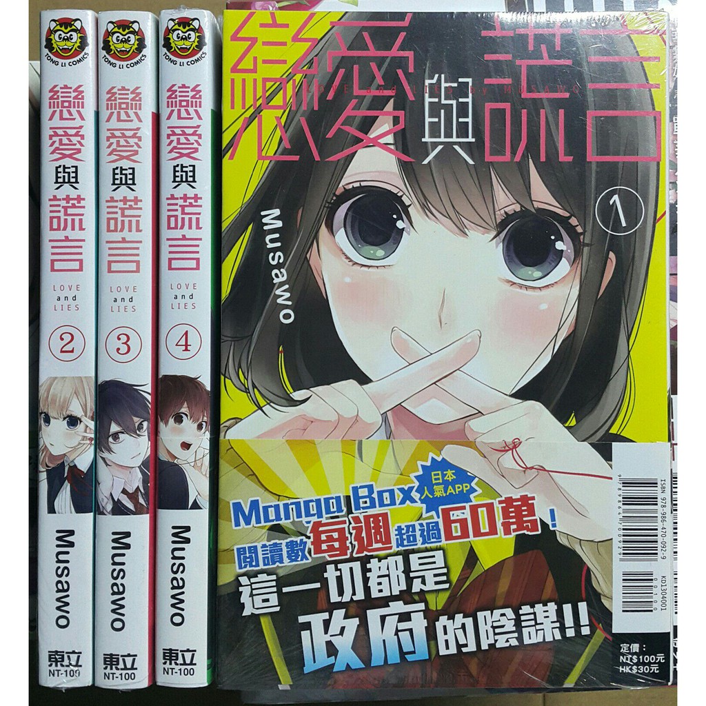 休閒可樂 1 4 集 戀愛與謊言共4本 作者 Musawo 東立漫畫 蝦皮購物