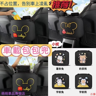 好品質🎠可愛奇奇妮妮汽車中間座椅間放儲物網兜女生車用收納掛袋 車用收納椅後背置物袋車內用品 車上必備