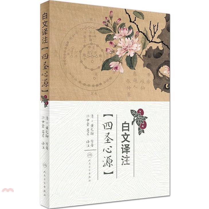 白文譯注《四聖心源》