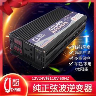長技純正弦波逆變器4000W 12V轉110V 車用 露營 24v轉110v 停電 露營 餐車 攤車 攤販夜市 神器
