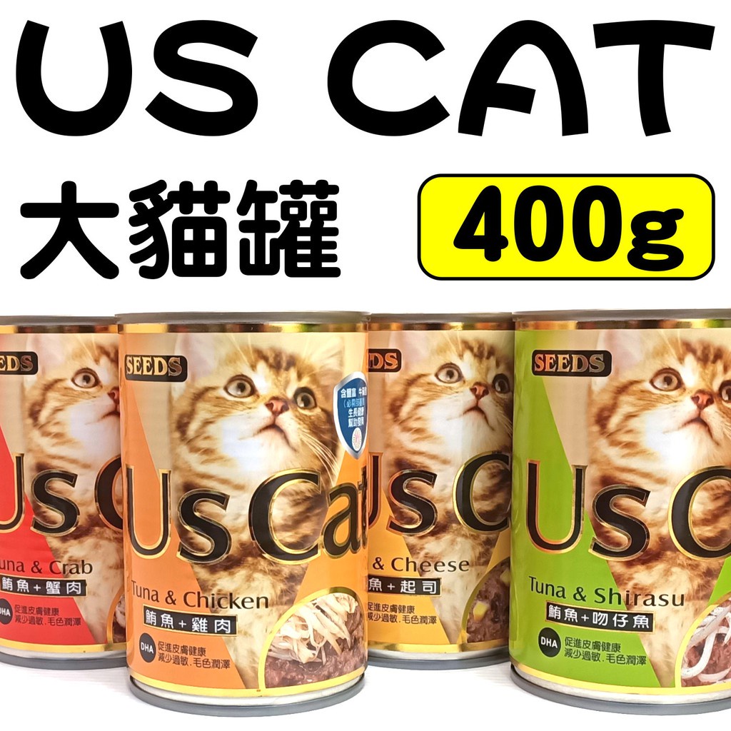 👑毛茸茸王國👑 聖萊西 SEEDS 惜時 Us Cat 紅肉鮪魚系列 大貓罐 貓罐頭400g【現貨】