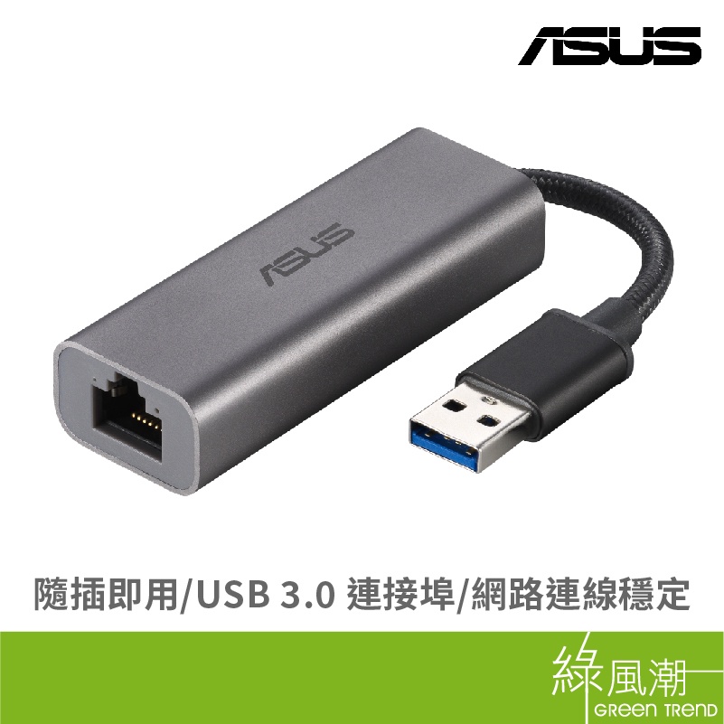ASUS 華碩 USB-C2500 網路卡 2.5Gbps  USB3.0 RJ-45