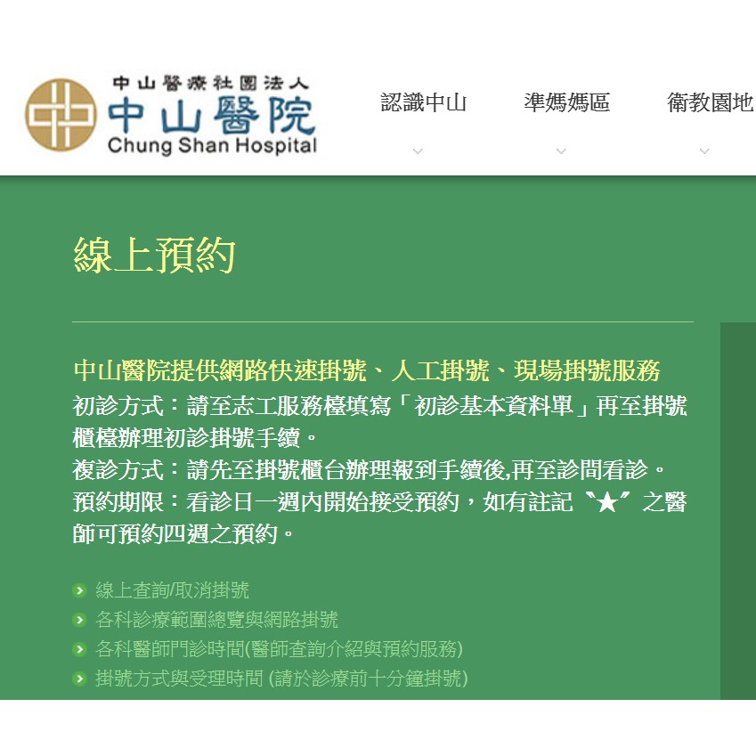 中山醫院網路掛號代掛號中山醫院診所網路掛號代替幫 蝦皮購物