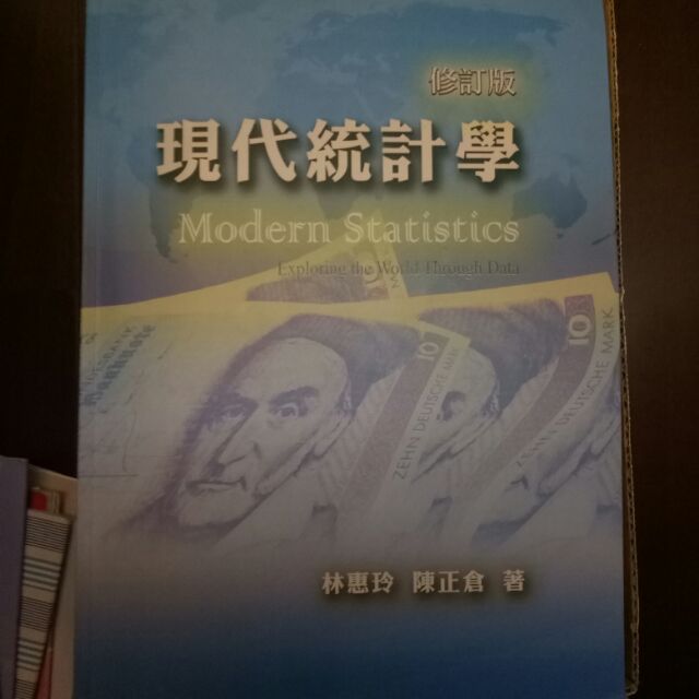 現代統計學 修訂版 林惠玲 陳正倉著