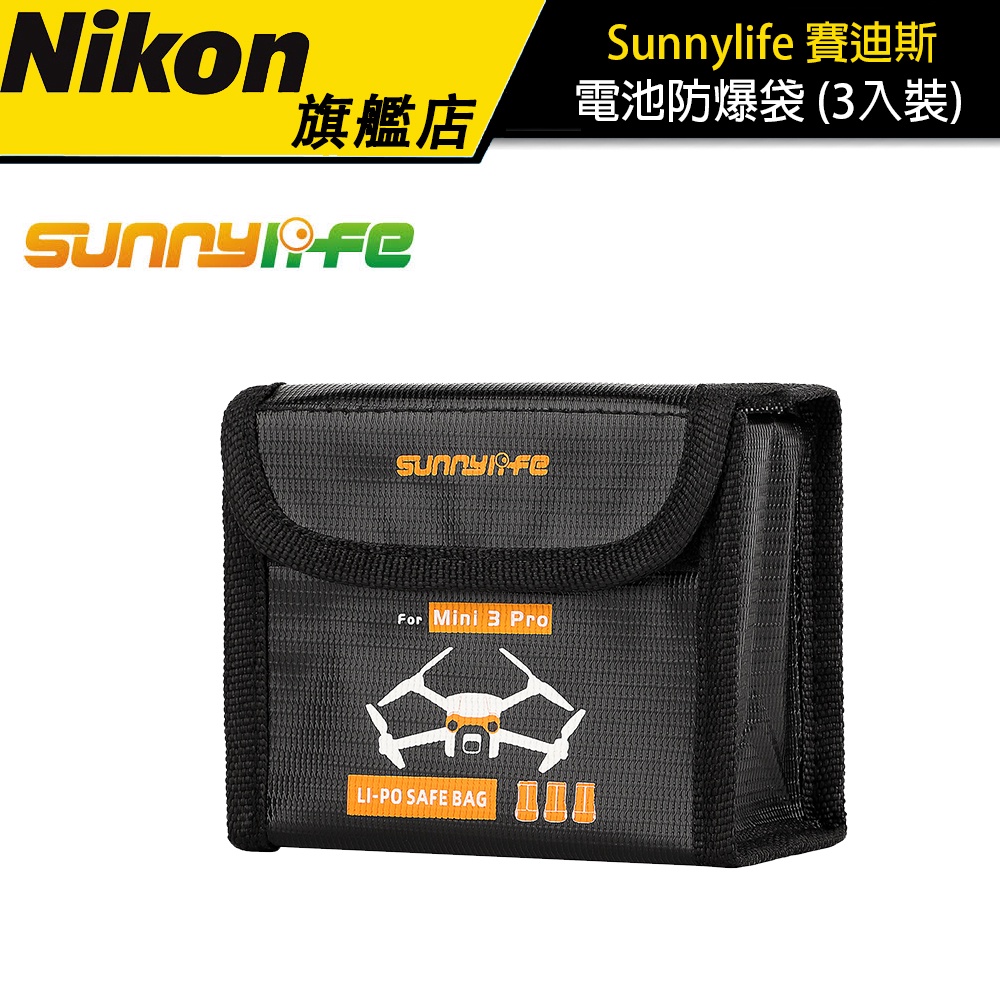 【Sunnylife】賽迪斯 DJI Mini 3 Pro 電池防爆袋(3入裝) 鋰電安全收納包阻燃保護袋配件