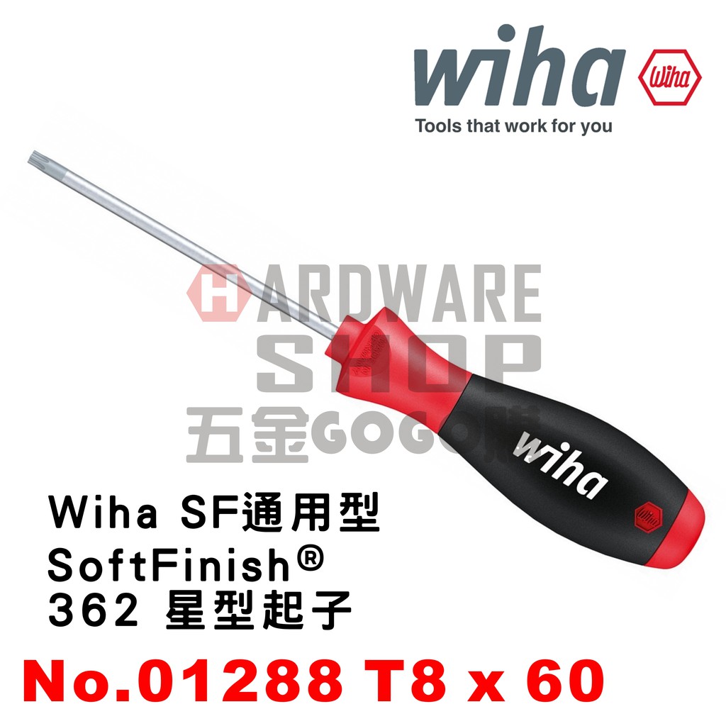 德國 Wiha SoftFinish® TORX® 362 星型起子 T8 x 60 NO.01288 星形板手 扳手