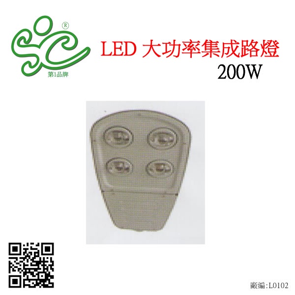 LED 大功率集成路燈 200W白色/暖白色