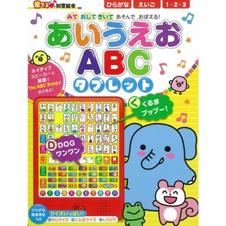 【蝦店免運+發票】【ABC幼兒平假名有聲書】可學日文50音和英文26個字母/日本/生日禮物/聖誕禮物/濁音/促音