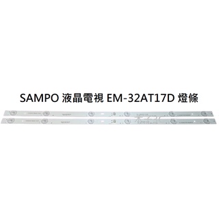 【木子3C】SAMPO 電視 EM-32AT17D 燈條 一套兩條 每條6燈 全新 LED燈條 背光 電視維修