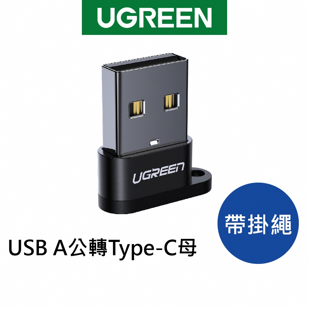 【綠聯】 USB A公轉Type-C母 鋁殼帶掛繩黑色 迷你版