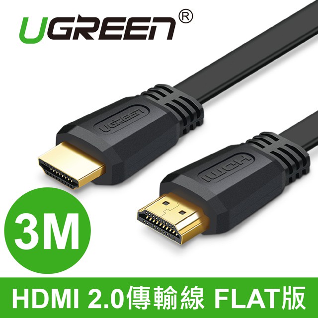 ~協明~ 綠聯 3M 5M HDMI 2.0傳輸線 FLAT版 / 扁平設計 巧用狹小空間 / 50820 50821