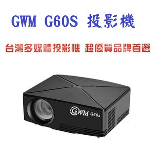 GWM G60S 行動派150吋投影機-DLP011