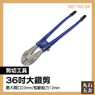 ⭐降價⭐鋼鐵絲剪刀 一體式 開鎖 專業用 MIT-WC36 居家安全 剪切能力12mm 鋼絲鐵絲大力鉗 鋼筋鉗 鐵鉗剪