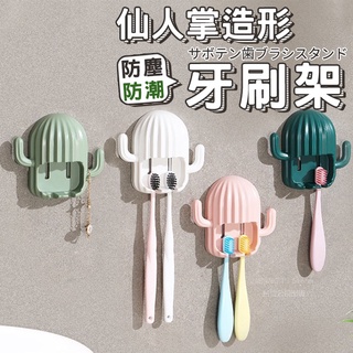 仙人掌牙刷架 牙刷架 仙人掌牙刷架 免運 臺灣出貨 北歐風 浴室收納 無痕牙刷架 北歐牙刷架 廁所用品【HA26】