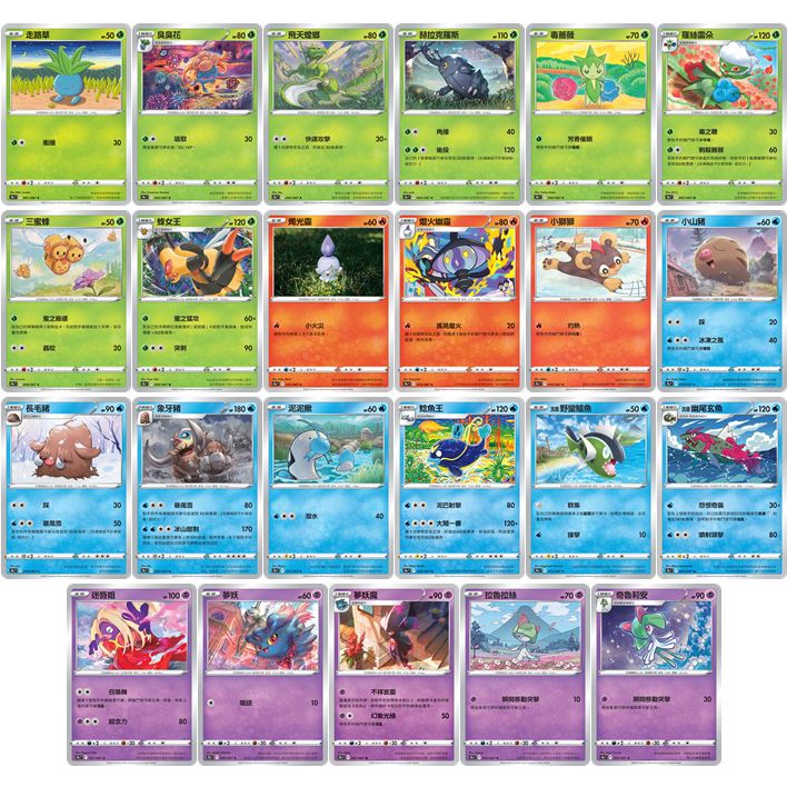 松梅桌遊舖 中文版 S9aF C卡 U卡 普卡 屬性怪 羅絲雷朵 三蜜蜂 野蠻鱸魚 飛天螳螂 赫拉克羅斯 夢妖 迷唇姐