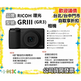 預購（送128g+副廠電池+副廠座充）公司貨 理光 RICOH GRIII GR3 數位相機 【小雅3C】