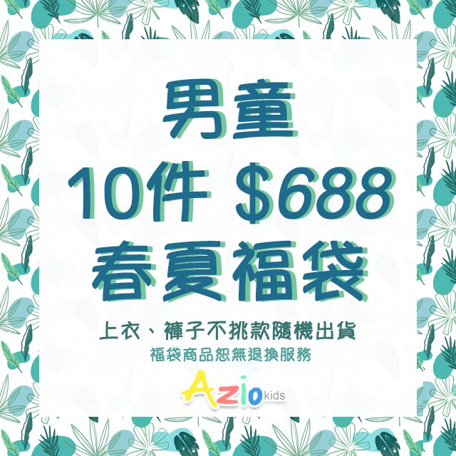 春夏福袋 Ptt Dcard討論與高評價網拍商品 21年10月 飛比價格