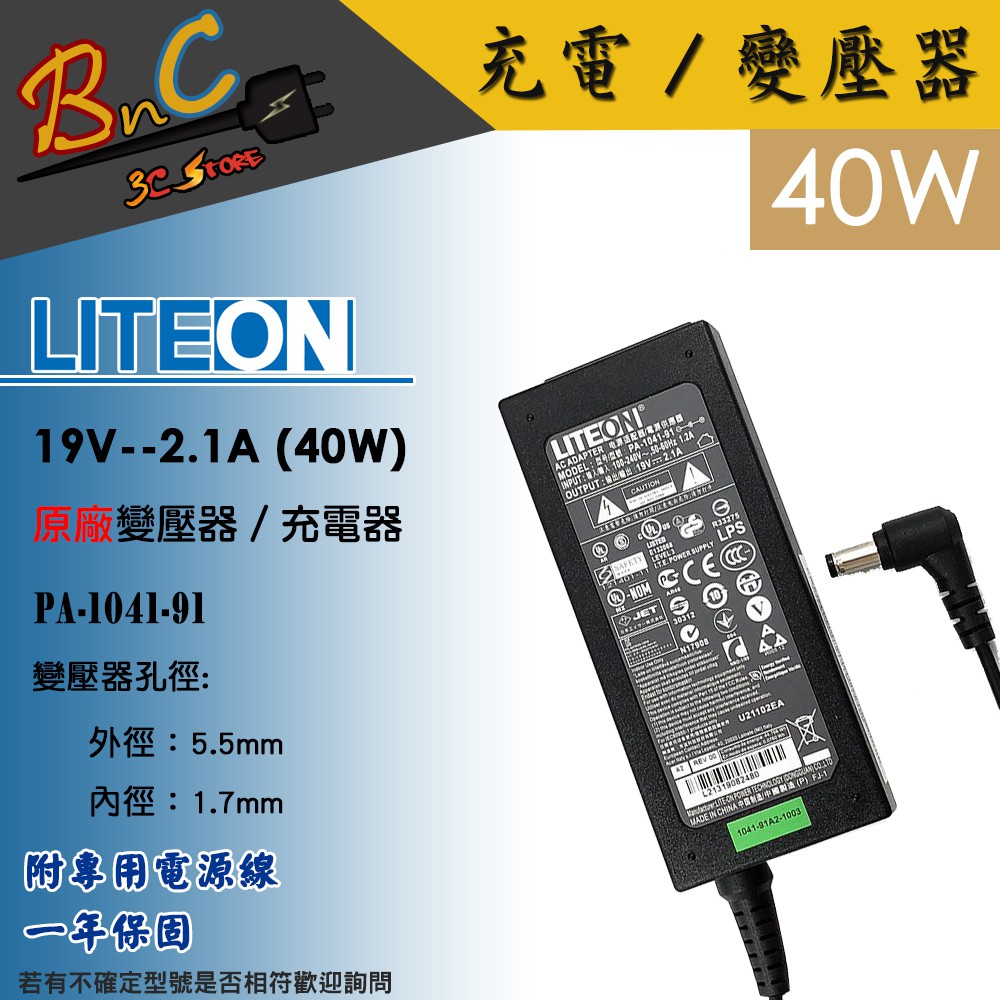 acer 全新 原廠 19V 2.1A 40W 變壓器 Liteon 光寶 宏碁 AO532h AOD255 NAV70