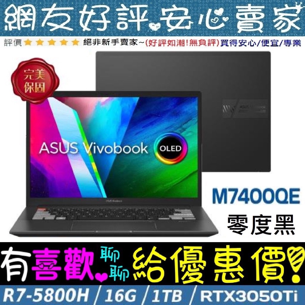 🎉聊聊享底價 ASUS M7400QE-0028K5800H 零度黑 R7-5800H RTX3050Ti OLED