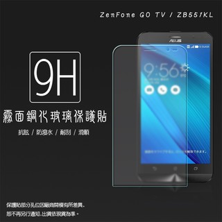 霧面鋼化玻璃保護貼 ASUS ZenFone Go TV ZB551KL X013DB 5.5吋 抗眩護眼/9H/玻璃貼