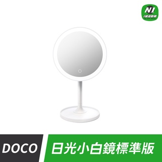 小米有品 DOCO 日光小白鏡 美妝鏡 日光鏡 LED 梳妝鏡 充電 鏡子 化妝鏡