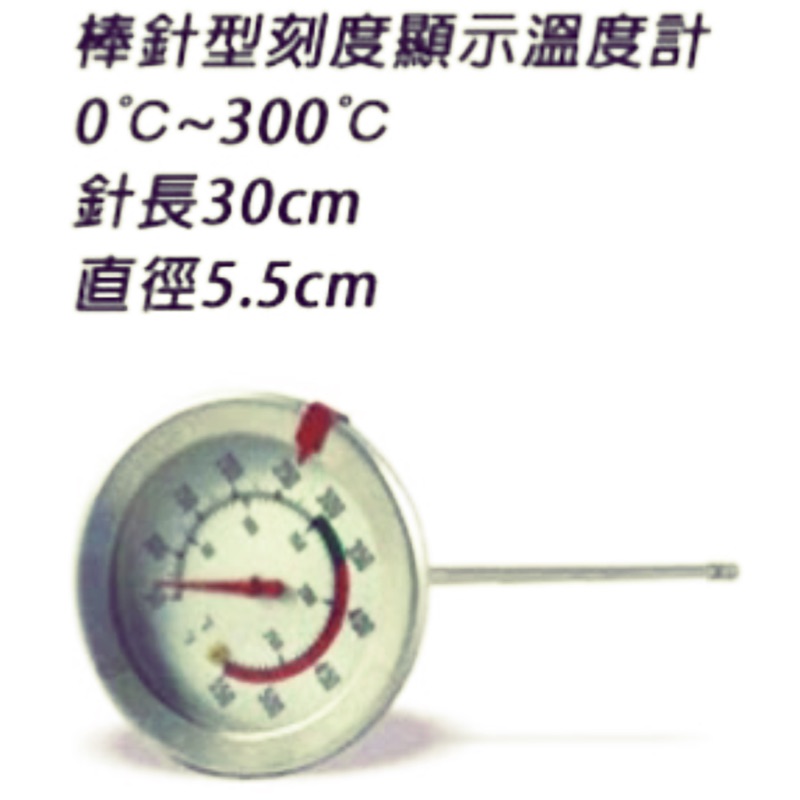 棒針型 指針溫度計（30cm)