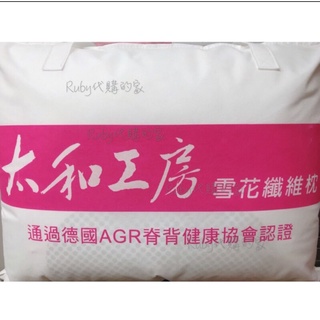 ⚠️太和工房 !AGR枕頭 枕頭送小子枕可自行調整高度 📦枕頭較大 若要二顆請分開下單