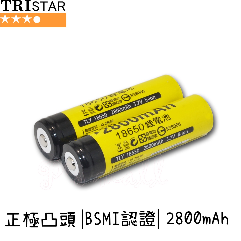 TRISTAR BSMI認證 2800mAh 18650鋰電池 18650充電池
