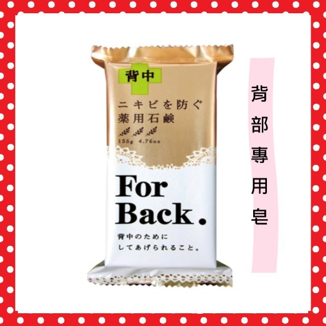 二陳二呆 日本肥皂現貨pelican For Back背部專用美肌潔膚皂潔膚石鹼135g 肥皂清潔皂美肌 蝦皮購物