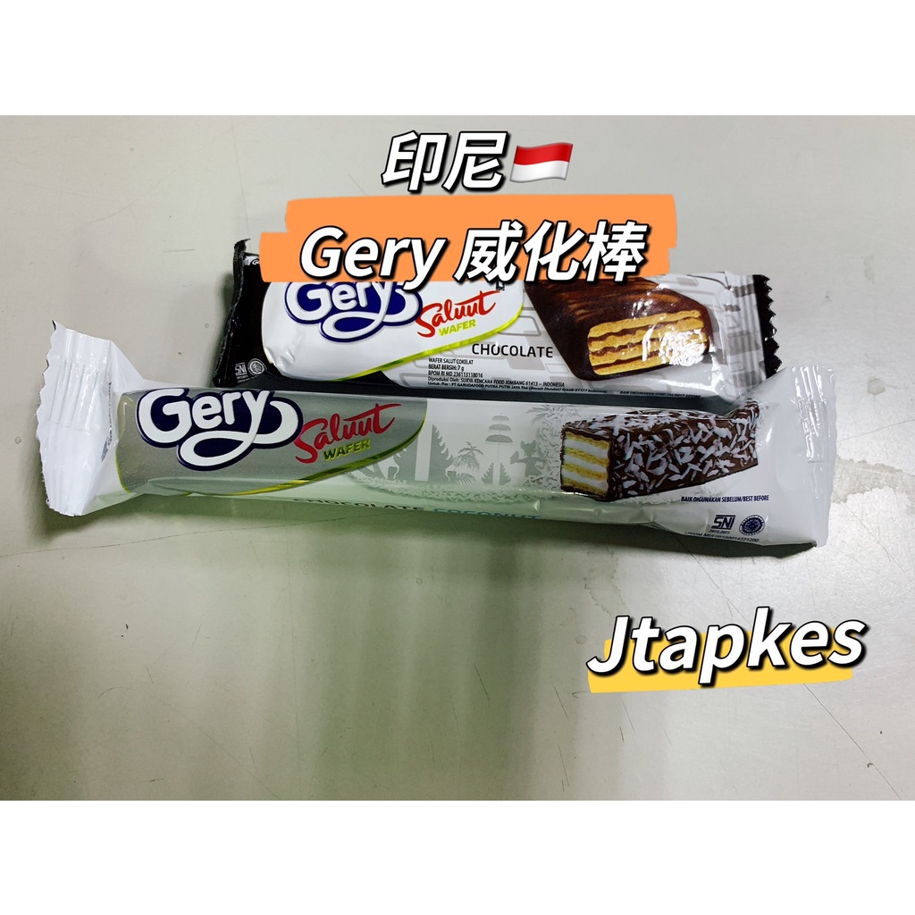 現貨🔥GERY SALUUT WAFER CHOCOLATE COCONUT 威化棒