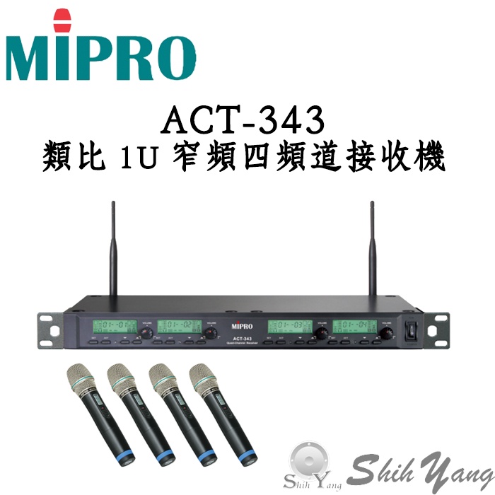 MIPRO ACT-343 無線麥克風 4支麥克風 類比1U窄頻四頻道接收機 自動選頻 避免干擾 公司貨 保固一年