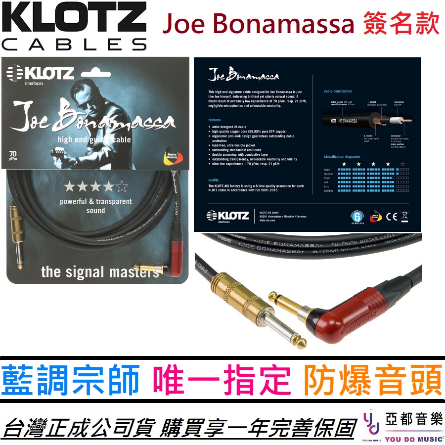 KLOTZ Joe Bonamassa 9公尺 IL頭 簽名款 電 吉他 導線 Cable 防爆音頭 鍍金 德國製