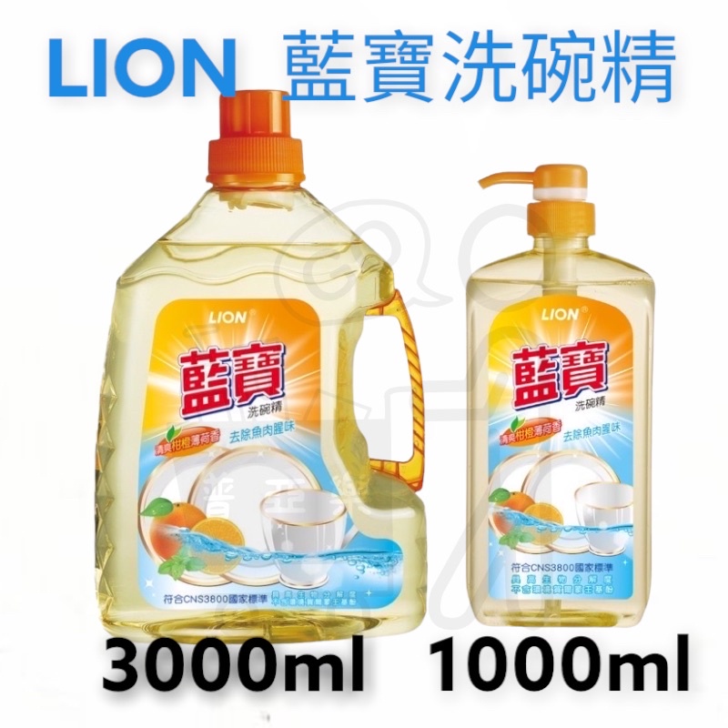 Lion獅王 藍寶柑橘洗碗精3000g，皆為台灣公司貨現貨，超取限1桶