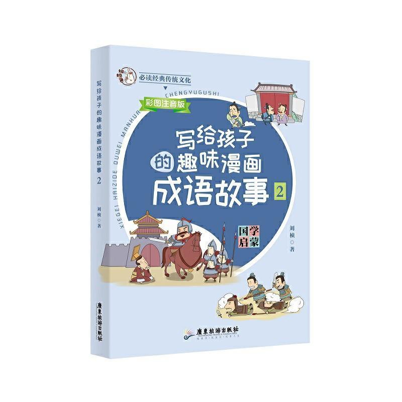 台灣 寫給孩子的趣味漫畫成語故事全4冊爆笑成語注音版小學生二三四五優選 蝦皮購物