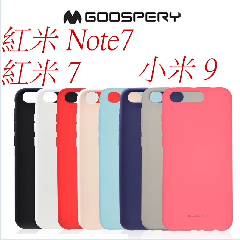 出清商品----Goospery紅米 Note7手機殼保護套磨砂硅膠防摔新款TPU小米9