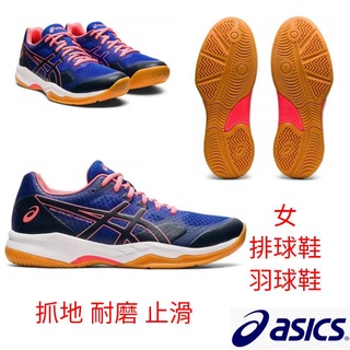 ASICS 排球鞋 女鞋 24.5 亞瑟士 US7.5 羽球鞋 室內運動鞋 抓地 耐磨 止滑 室內鞋