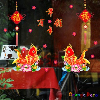 【橘果設計】年年有餘 壁貼 牆貼 桌布 DIY組合裝飾佈置 過年新年