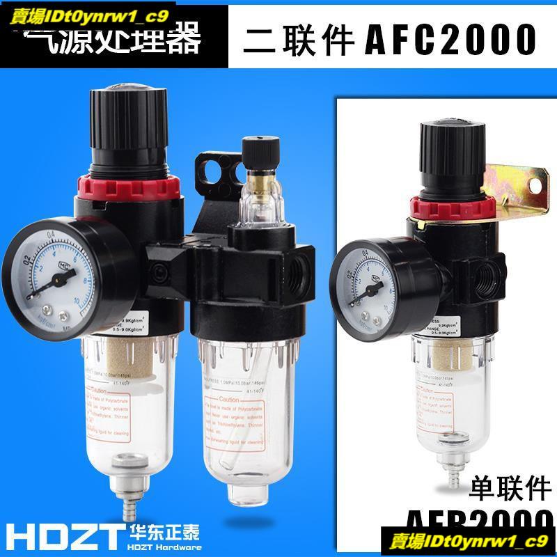 ☫AFC2000油水分離器二聯件AFR2000+AL空壓機空氣源過濾器調減壓閥☫