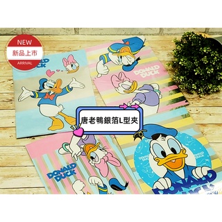 河馬班玩具-文具系列-授權迪士尼(唐老鴨系列)銀箔L型夾-Donald Duck