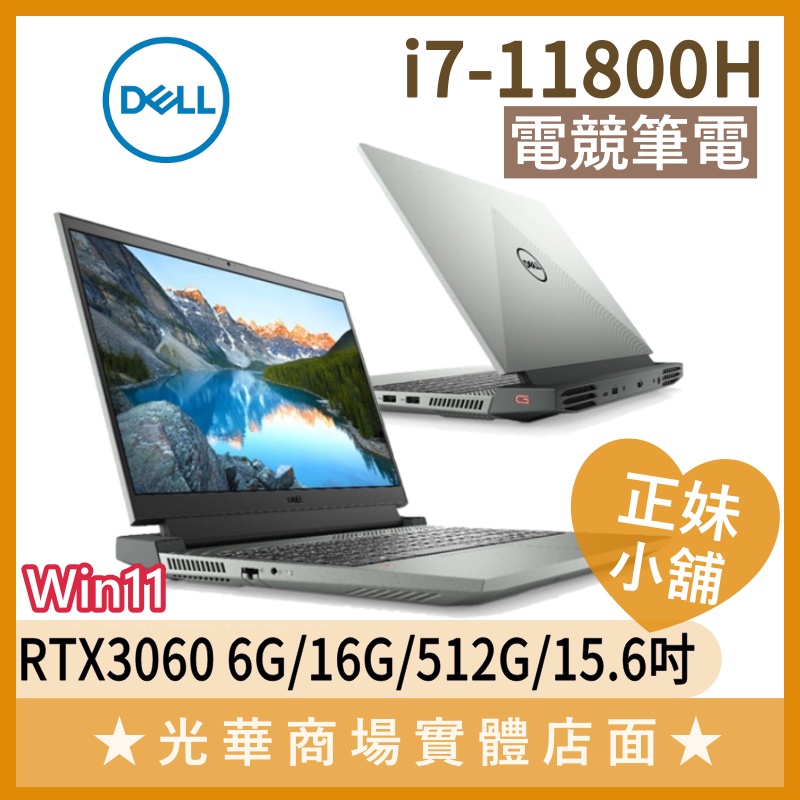 Q妹小舖❤I7 G15-5511-R2868NTW11 3060 15.6吋 LOL DELL戴爾 電競 綠 筆電