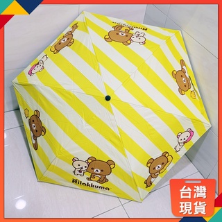 新款現貨 正版授權 拉拉熊自動傘 雨傘