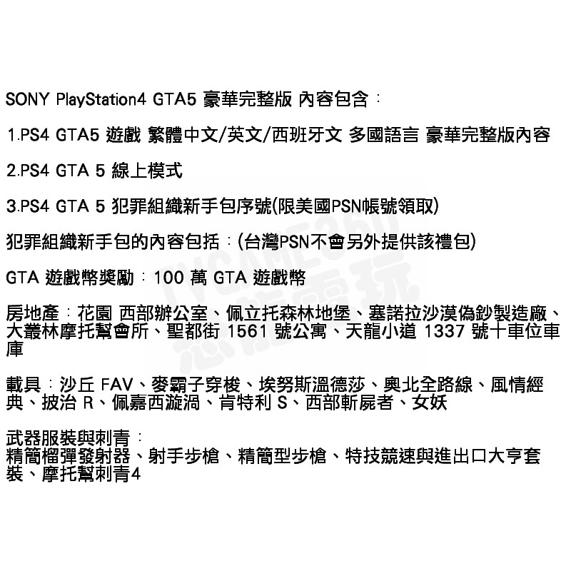 全新未拆 Ps4 俠盜獵車手5 Grand Theft Auto V 5 Gta5 Premium 豪華完整版中文版 蝦皮購物