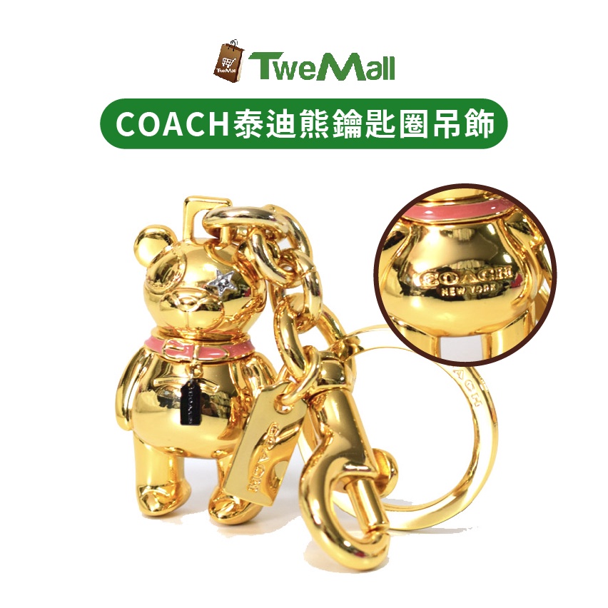 COACH鑰匙圈吊飾 金屬泰迪熊 金色