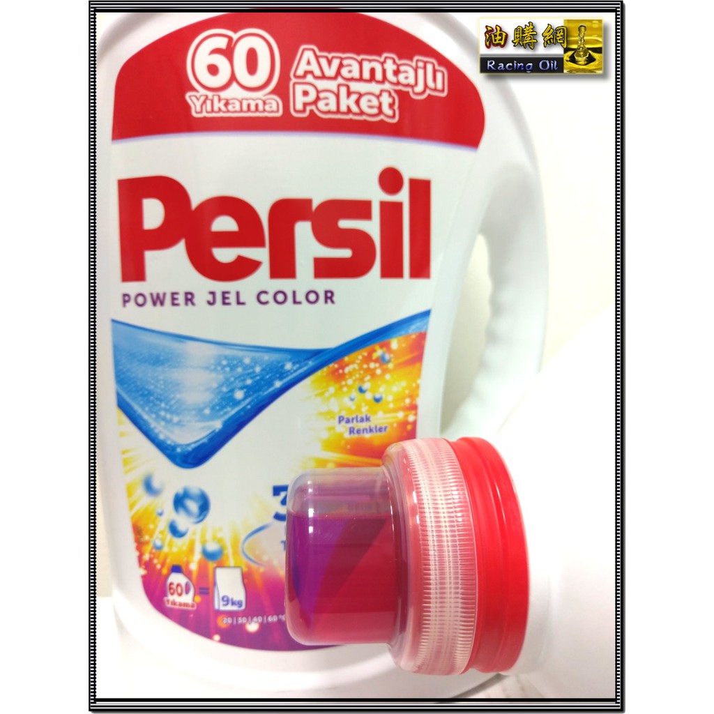 【油購網】Persil 濃縮 洗衣精 寶瀅 亮彩護色 + 強力洗淨 60杯 粉紫色 洗衣凝露 4.2L Costco