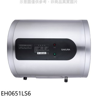 櫻花 6加侖倍容定溫橫掛式儲熱式電熱水器 EH0651LS6 (全省安裝) 大型配送