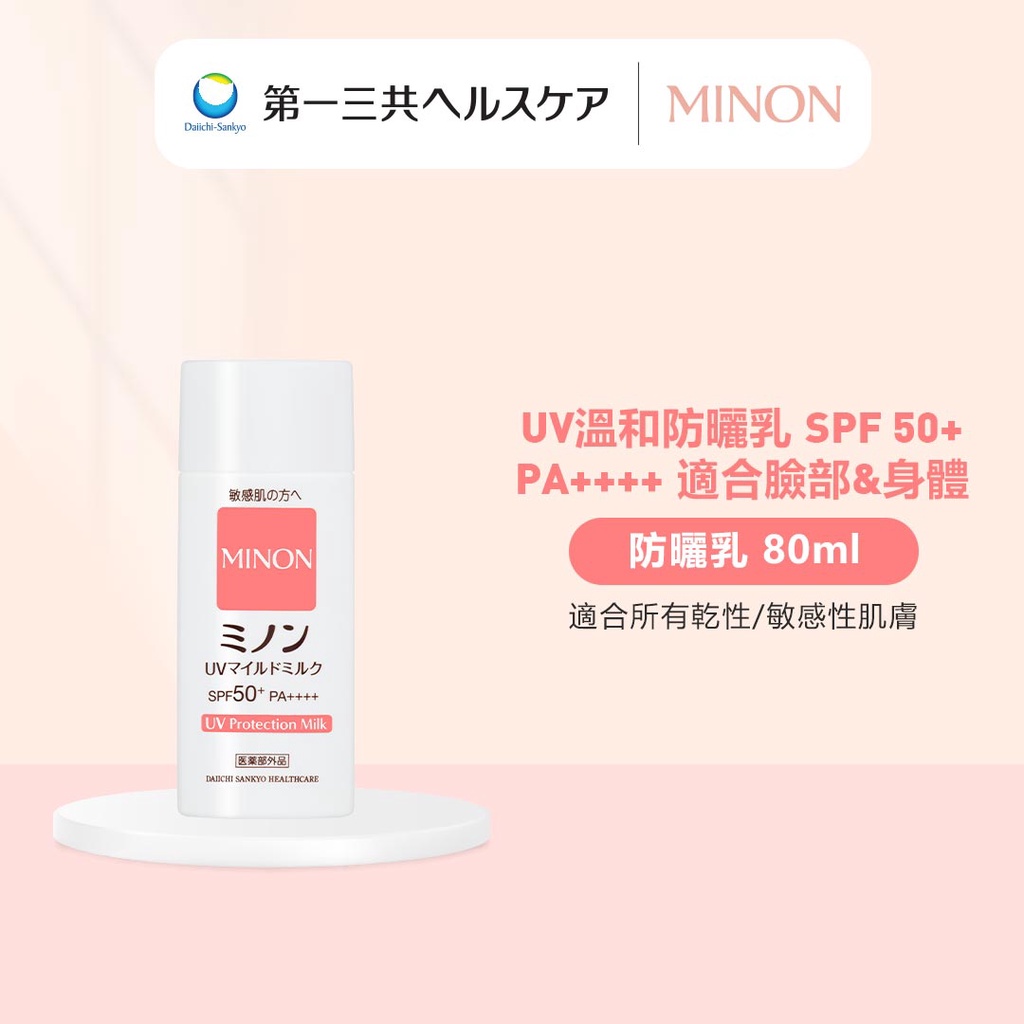 MINON UV溫和防曬乳 SPF50+ PA++++ 80ml