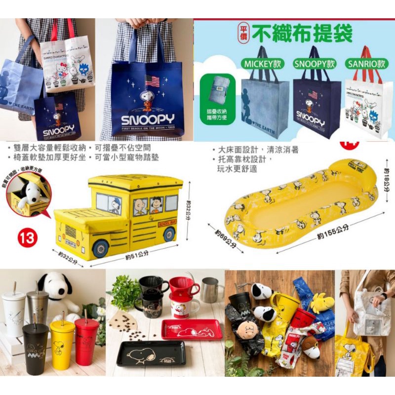 7 11史努比好生活集點送 公仔萬用提袋 不銹鋼保冷吸管杯 Snoopy漫遊太空吸管杯 手沖咖啡杯組 托特手提袋 蝦皮購物
