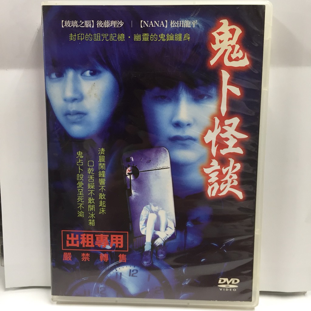 師大小白鹿鬼卜怪談dvd C4 松田龍平後藤理沙 蝦皮購物